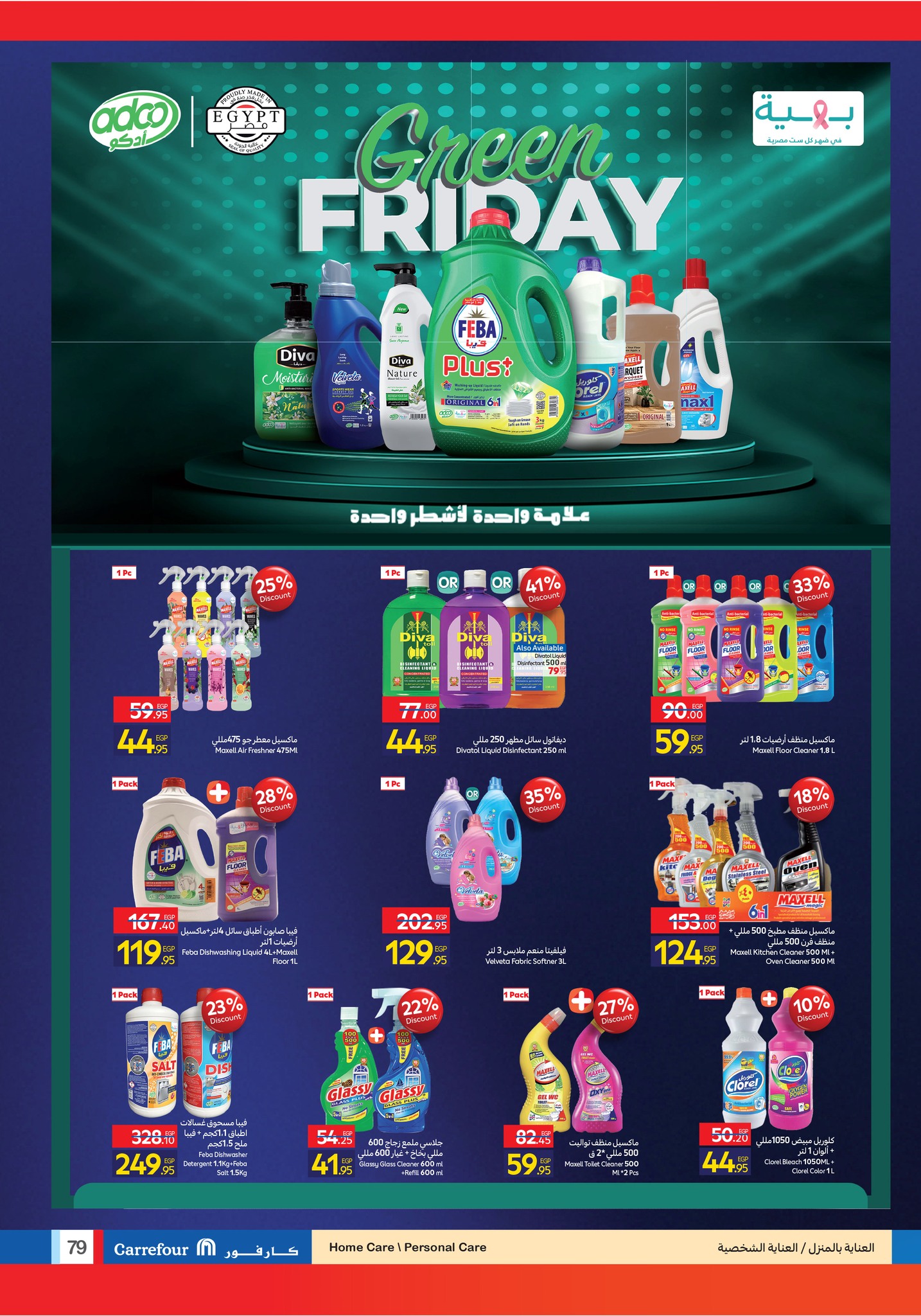 carrefour offers from 11nov to 6nov 2025 عروض كارفور من 11 نوفمبر حتى 6 نوفمبر 2025 صفحة رقم 78